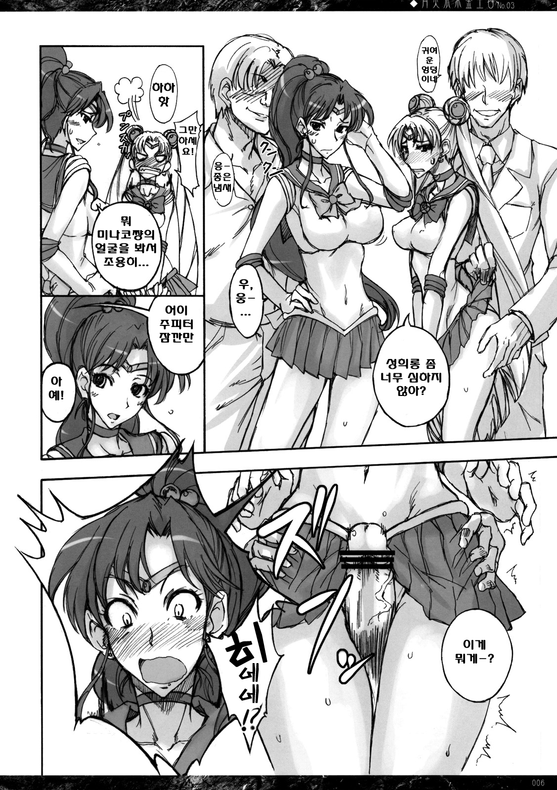 Hentai Manga Comic-Getsu Ka Sui Moku Kin Do Nichi-Chapter 3 [Korea]-5